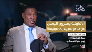 Africans in Yemen: From Smugglers to Houthi Mercenaries and the Truth About the Descendants of Bi...