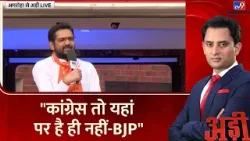 Amroha में Congress की स्थिति पर BJP नेता ने क्या कहा?   | BJP | Congress | SP | BSP