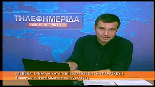 Συναυλία κατά των εξαρτήσεων στα Γρεβενά | Φανή Κολονίτσιου, ψυχολόγος 24.6.2026