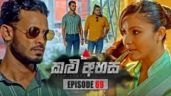 Kalu Ahasa (කළු අහස) | Episode 69 | 08th April 2026 | Sirasa TV