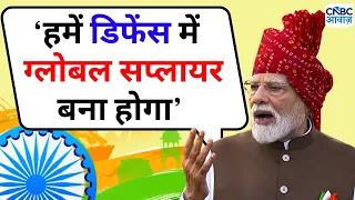 PM Modi Talks On India's Rising Defence Export | ‘हमें डिफेंस में ग्लोबल सप्लायर बना होगा’
