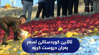 گەنجەکێ سێمێلێ ئاڵایێ کوردستانێ لسەر بەران دروست کریە بێی هێچ ئامێرەکی