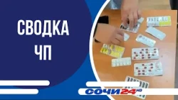 Сводка ЧП