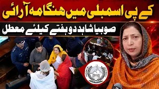 KP Assembly Chaos: PML-N MPA Sobia Shahid Suspended for Two Weeks After Quorum Point Out
