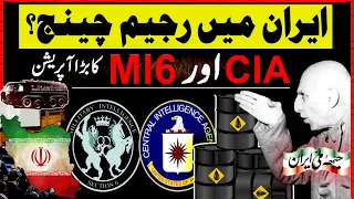 👉 The Shocking Story of Iran's 1953 Coup | Operation Ajax  History In Depth