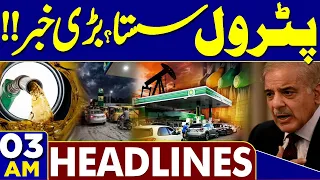 Flood Devastation, Heavy Rain In Lahore | Petrol Price Decrease | Good News | 03 AM Headlines