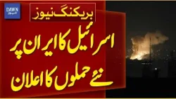 Israel Announces New Attacks on Iran | Breaking News | Dawn News