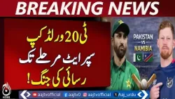 T20 World Cup 2026 | Pakistan vs Namibia | Super Eight Race - Aaj Pakistan News T20 World Cup 2026 | Pakistan vs Namibia | Super Eight Race - Aaj Pakistan News