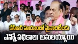 Mohammed Mahmood Ali About Minority Schemes In KCR Rule | T News