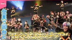 【密着】全員で舞台に…引退公演  男子チアにかけた青春  早稲田大「ショッカーズ」〈後編〉『every.特集』