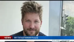 Στη δημοσιότητα νέα φωτογραφία που δείχνει πως είναι σήμερα ο 33χρονος