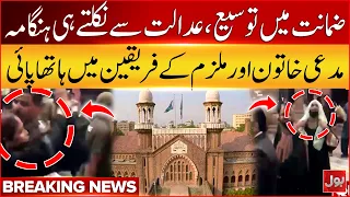 Bail Extended | Chaos Outside Court as Both Sides Clash | Breaking News | BOL News