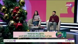 سر بداية استخدام شجرة الكريسماس في احتفالات رأس السنة