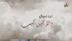 برنامج أنت تسأل والأنجيل يُجيب - "النمو الروحي - جزء 16" - حلقة 242 | قناة الكرمة