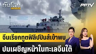 China Summons Philippine Ambassador Over South China Sea Confrontation | Tan Loke EXPRESS | July ...