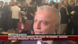 H ΑΠΕΛΕΥΘΕΡΩΣΗ ΤΗΣ ΠΟΛΗΣ ΤΗΣ ΚΟΖΑΝΗΣ - ΔΗΛΩΣΕΙΣ ΠΟΛΙΤΙΚΟΥ ΠΡΟΣΩΠΙΚΟΥ & ΥΦΥΠΟΥΡΓΟΥ ΤΣΑΒΔΑΡΙΔΗ