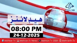 Mehran TV News Headlines 08:00 PM | 24-12-2025 | Sindhi News Headlines #Newsupdate