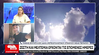 Καβάλα: Έρχονται υψηλές θερμοκρασίες  και μελτέμια