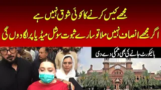 momina iqbal press conference about saqib chaddar case | nawaiwaqt