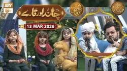 Chand Aur Tare | Naimat e Iftar | 13 March 2026 - Shan e Ramzan | ARY Qtv