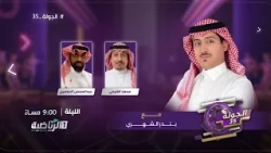 برنامج الجولة 35 ( الأربعاء 14 أكتوبر 2026 )