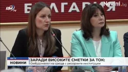 RM TV: Заради високите сметки за ток: Омбудсманът на среща с ресорните институции