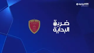 ضربة البداية - نادي الوحدة