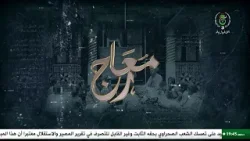 معارج | 11-03-2026