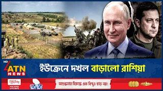 সীমান্তে রাশিয়ার নতুন ঘাঁটি নিয়ে মুখ খুলল ইউক্রেন | Russia Ukraine War | ATN News