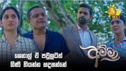 ශෙනාල් ඒ පවුලටත් ගිණි තියන්න හදහන්නේ