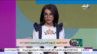 الفرصة الأخيرة.. تعرف على آخر موعد للتقديم فى حج الجمعيات الأهلية 2027
