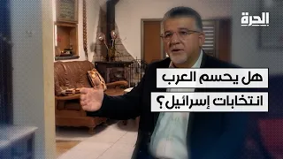 هل يحسم العرب انتخابات إسرائيل؟