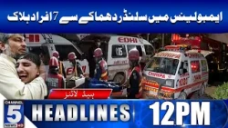 Cylinder Explosion in Ambulance Kil-ls 7 People | Channel5Newshd 12PM HEASLINES