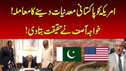 Pakistan’s Minerals to US? Khawaja Asif Clarifies | Nawaiwaqt |