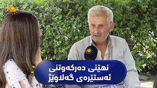 گوندنشینان ده‌ركه‌وتنی ئه‌ستێره‌ی گه‌لاوێژ به‌ كاتژمێری كشتوكاڵی وێنا ده‌كه‌ن