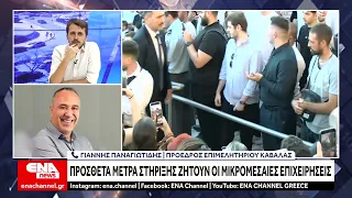 Περισσότερα μέτρα στήριξης ζητούν οι επιχειρήσεις – Δεν αρκεί το πακέτο της ΔΕΘ