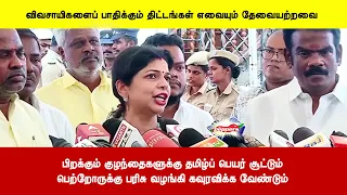 பிறக்கும் குழந்தைகளுக்கு தமிழ்ப் பெயர் சூட்டும்பெற்றோருக்கு பரிசு வழங்கி கவுரவிக்க வேண்டும்