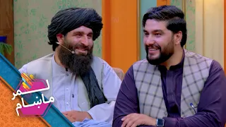 Lemar Makham with Azizurahman | لمرماښام له عزیز الرحمان اياس سره