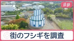 同じ方向に傾くマツの木の理由 寺にある“謎の通路”は一体? ナゾの建物の正体とは【Jの追跡】【スーパーJチャンネル】(2026年1月2日) 同じ方向に傾くマツの木の理由 寺にある“謎の通路”は一体? ナゾの建物の正体とは【Jの追跡】【スーパーJチャンネル】(2026年1月2日)