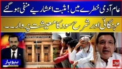 Pakistan’s Economy in Trouble? Inflation and Interest Rates Hit the Common Man | BOL Beopar