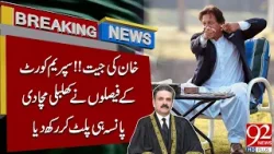 ٰimran Khan’s Big Victory! Supreme Court Verdict Turns the Tables | Major Political Upset | 92NewsHD