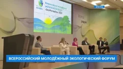 Всероссийский молодёжный экологический форум "ЭкоМолодёжь" 2024  прошёл в Иркутске