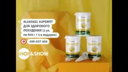 Algasgel Superfit для здорового похудения (2 уп. по 500 г + 1 в подарок).«Shop and Show» (Здоровье)