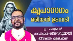 ഈ കാര്യങ്ങൾ ശ്രദ്ധിച്ചാൽ ദൈവവുമായി ജീവിക്കാൻ എളുപ്പമാണ്SanthwanabhishekamEP 381Shalom TV Kreupasanam