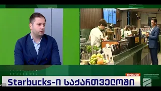 "სტარბაქსი" საქართველოშია-თორნიკე სულაბერიძე; ბიზნესი რუსთავი2-ზე-2026.07.14