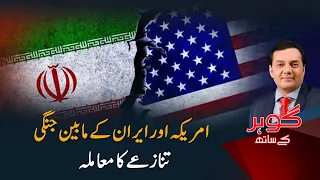 United States vs Iran War Conflict: Will the Middle East Face a Bigger Crisis? | GOHAR KAY SAATH |