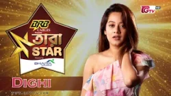 তারা স্টার | অতিথিঃ প্রার্থনা ফারদিন দীঘি | EP-06 | Eid Celebrity Show | GTV