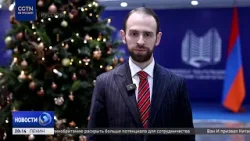 Армения рассчитывает на углубление двустороннего сотрудничества с Китаем в 2026 году Армения рассчитывает на углубление двустороннего сотрудничества с Китаем в 2026 году