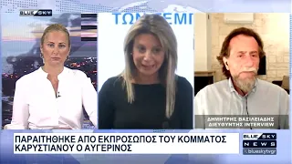 Παραιτήθηκε από το κόμμα Καρυστιανού ο Θ. Αυγερινός: Σχολιάζει ο Δ. Βασιλειάδης