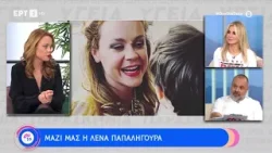 Λένα  Παπαληγούρα: «Μεγάλωσα ως μοναχοπαίδι, γι'αυτό έκανα δύο παιδιά»| 24/2/24 | ΕΡΤ